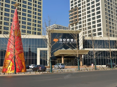北京自安然酒店场地环境基础图库